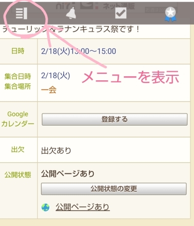 定期レッスン　サークルスクエア日程確定・変更方法_a0042928_11520307.jpg