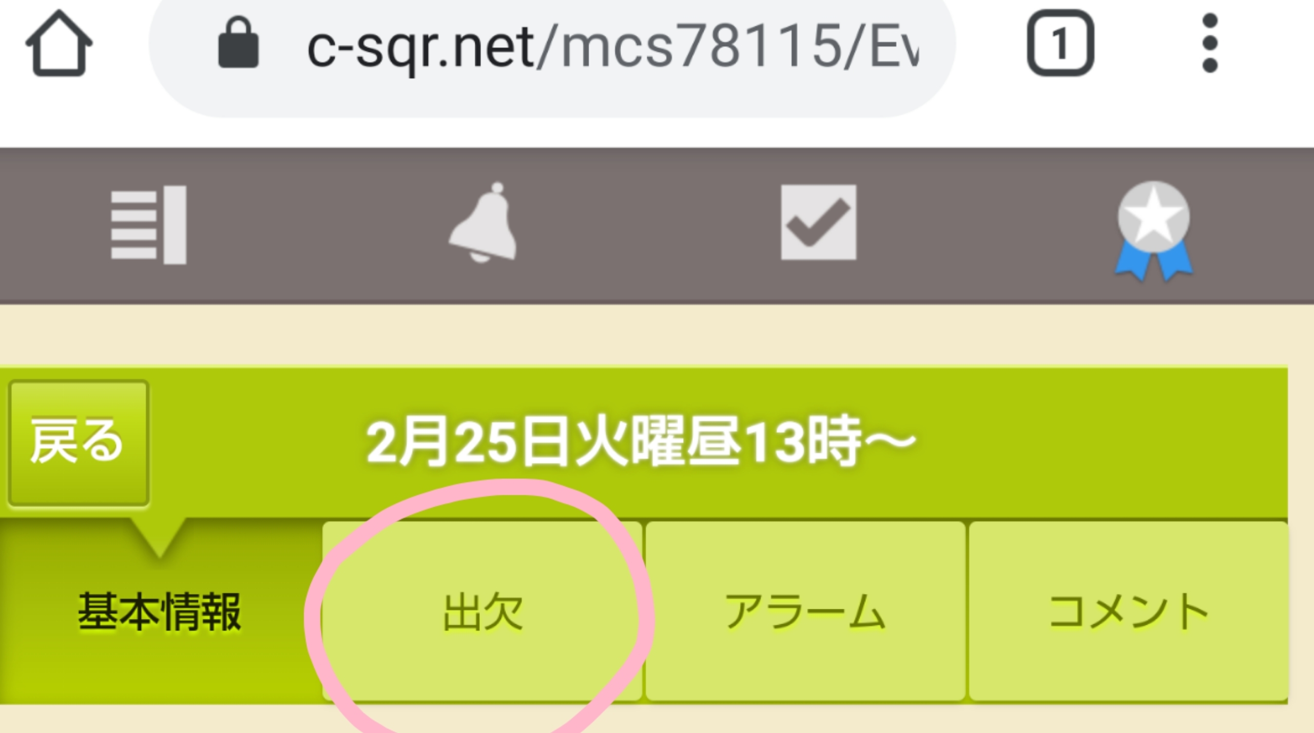 定期レッスン　サークルスクエア日程確定・変更方法_a0042928_12291862.jpg