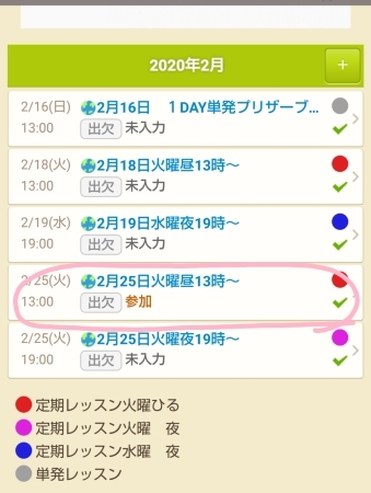 定期レッスン　サークルスクエア日程確定・変更方法_a0042928_12292102.jpg