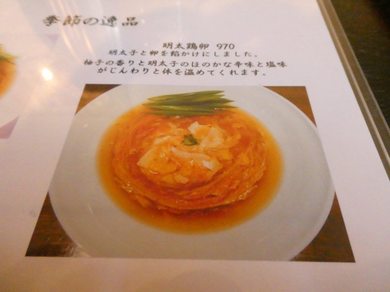 一麦七菜 （イチバクナナサイ ） 明太鶏卵なる逸品_d0106134_19110884.jpg