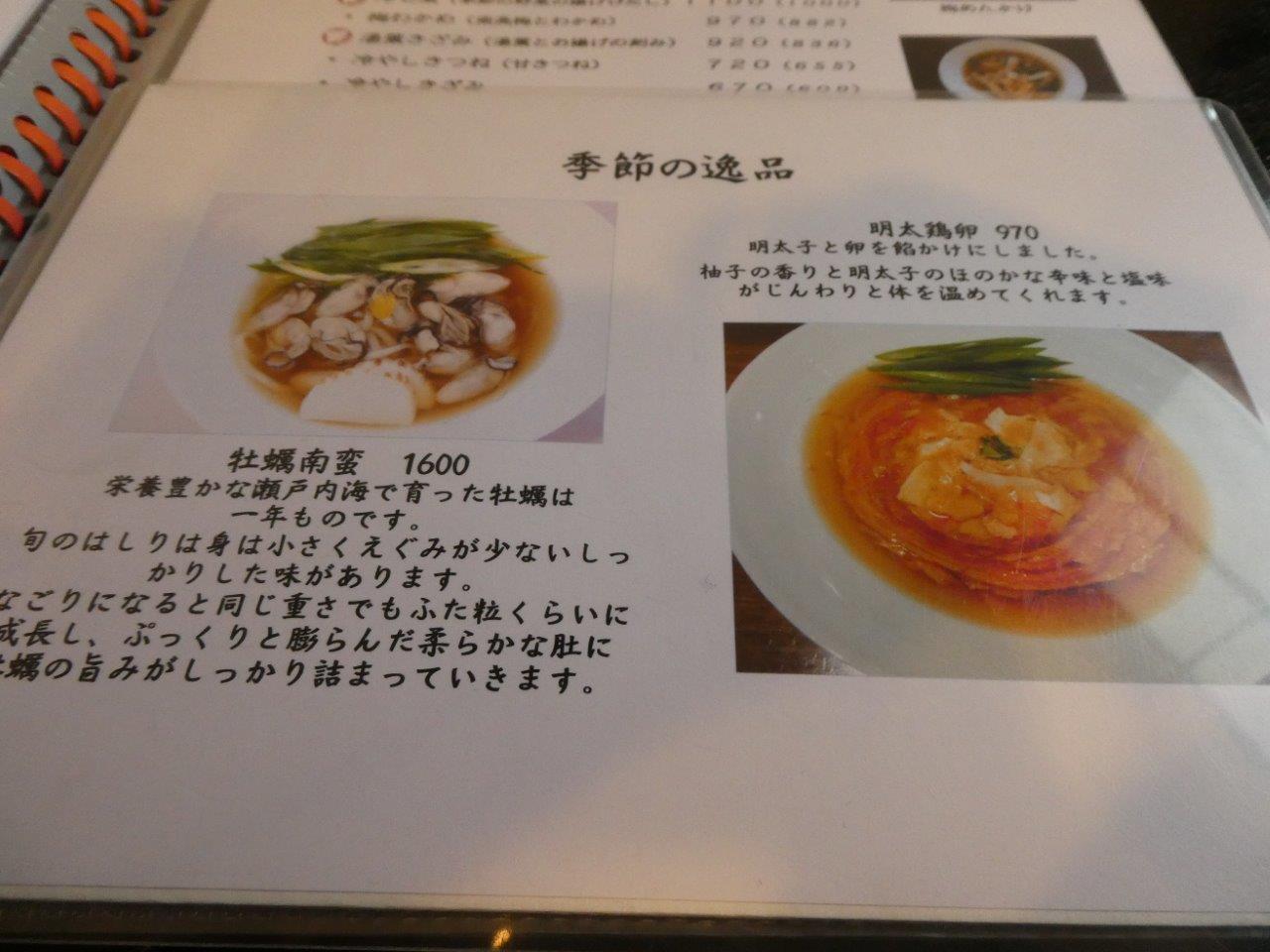 一麦七菜 （イチバクナナサイ ） 明太鶏卵なる逸品_d0106134_19111969.jpg