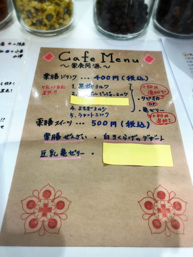 なつめ薬局*カフェ薬食同源_e0292546_03524661.jpg