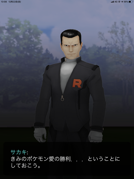 ポケモンgo日記123 サカキさん怖い Let S Get Started ポケモンgo日記123 サカキさん怖い Let S Get Started