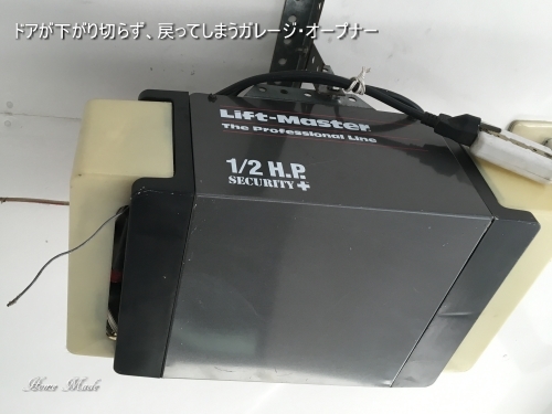 ドアが下がり切らず、戻ってしまうガレージ・オープナー_c0108065_17181184.jpg