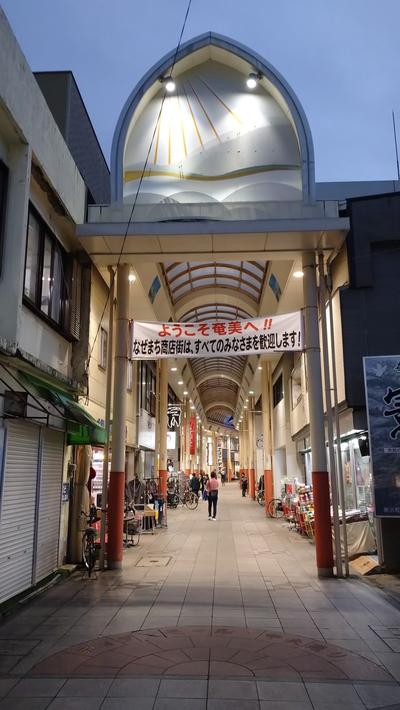 Imore 奄美大島旅行記 Vol.2 名瀬:セントラル楽器と吟亭にてシマ唄_c0002171_05460480.jpg