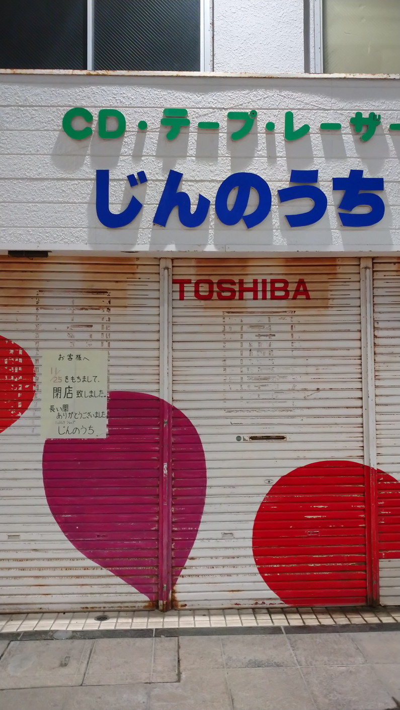 Imore 奄美大島旅行記 Vol.2 名瀬:セントラル楽器と吟亭にてシマ唄_c0002171_05461910.jpg