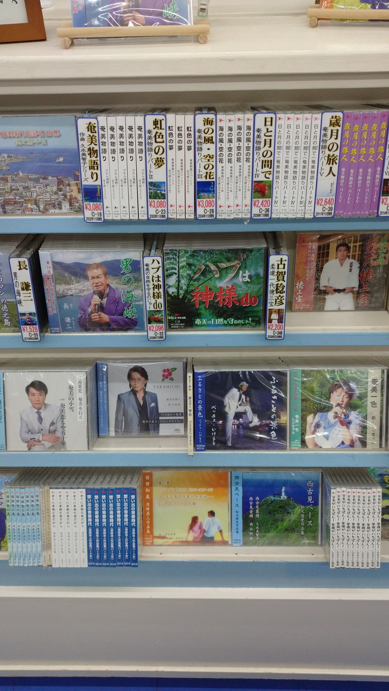 Imore 奄美大島旅行記 Vol.2 名瀬：セントラル楽器と吟亭にてシマ唄_c0002171_05553194.jpg