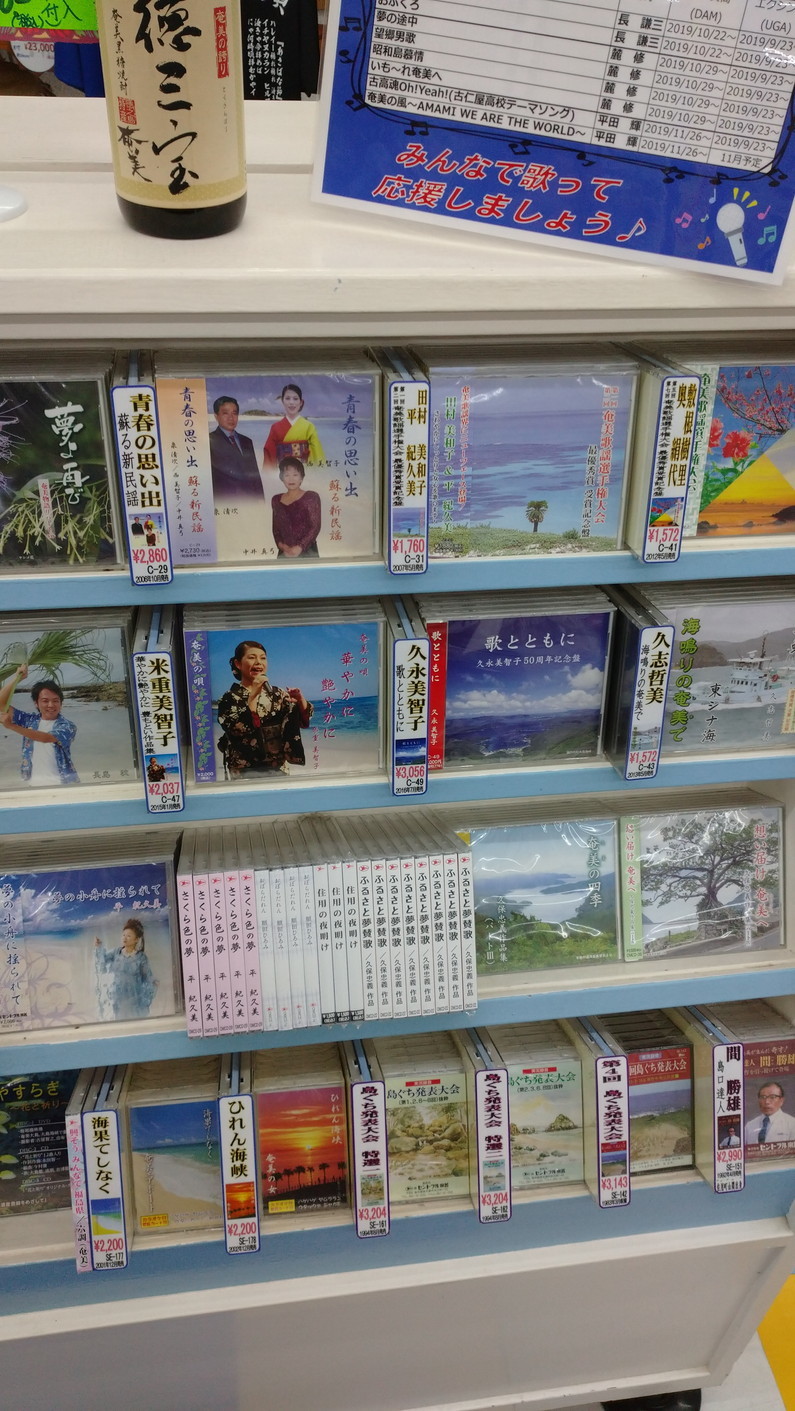 Imore 奄美大島旅行記 Vol.2 名瀬：セントラル楽器と吟亭にてシマ唄_c0002171_05555662.jpg