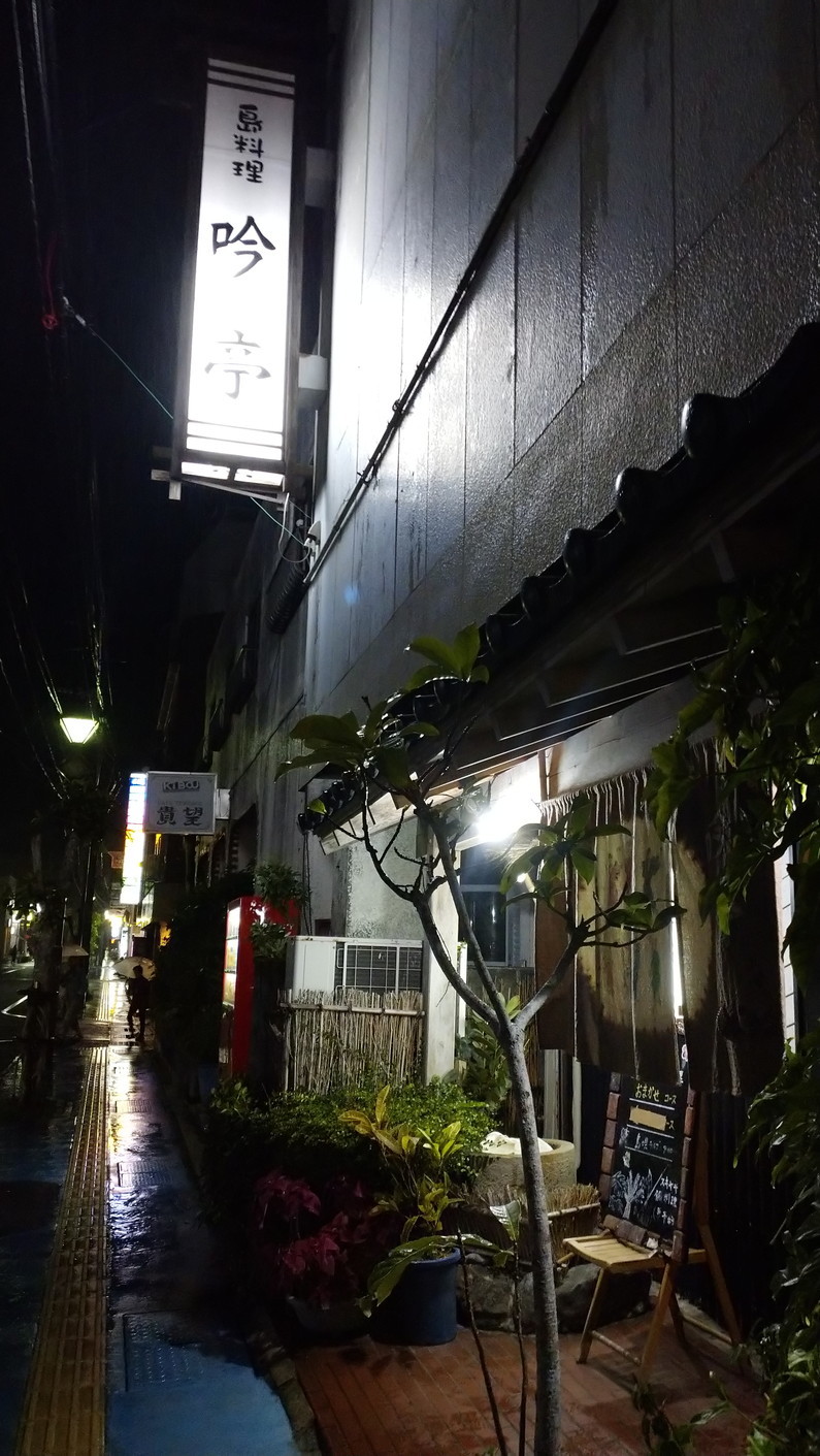 Imore 奄美大島旅行記 Vol.2 名瀬：セントラル楽器と吟亭にてシマ唄_c0002171_05594433.jpg