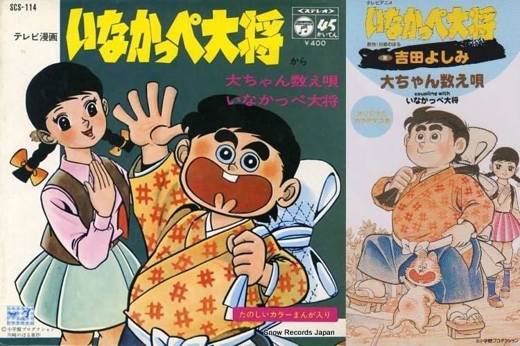吉田よしみ ゆさをぢさんの されがまね話