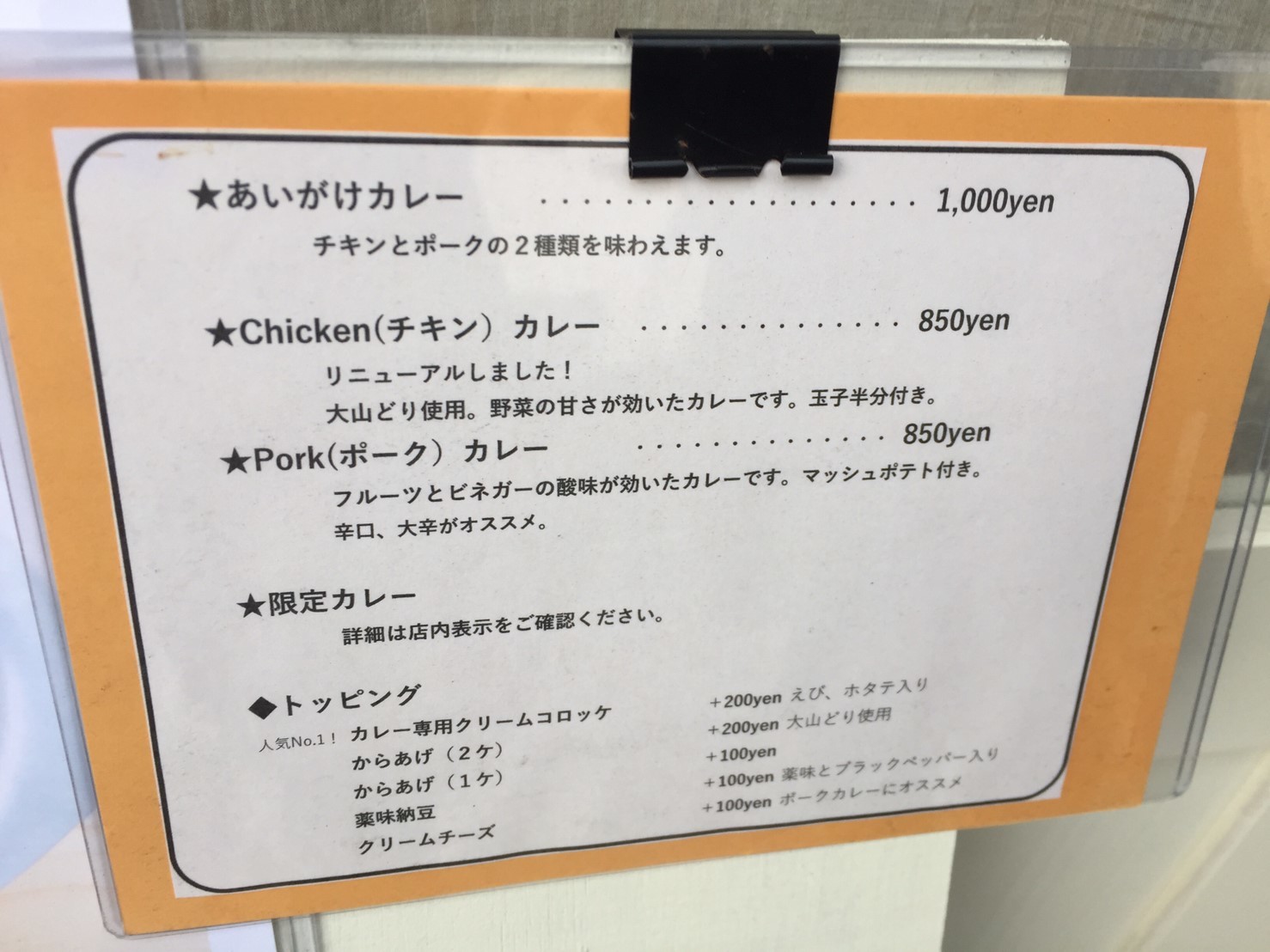 PARAKEET 限定カレー (金沢カレー風 ポークカツカレー)_e0115904_12380763.jpg