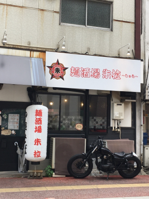 福岡市で中華そば❣️_e0385710_08071250.jpg