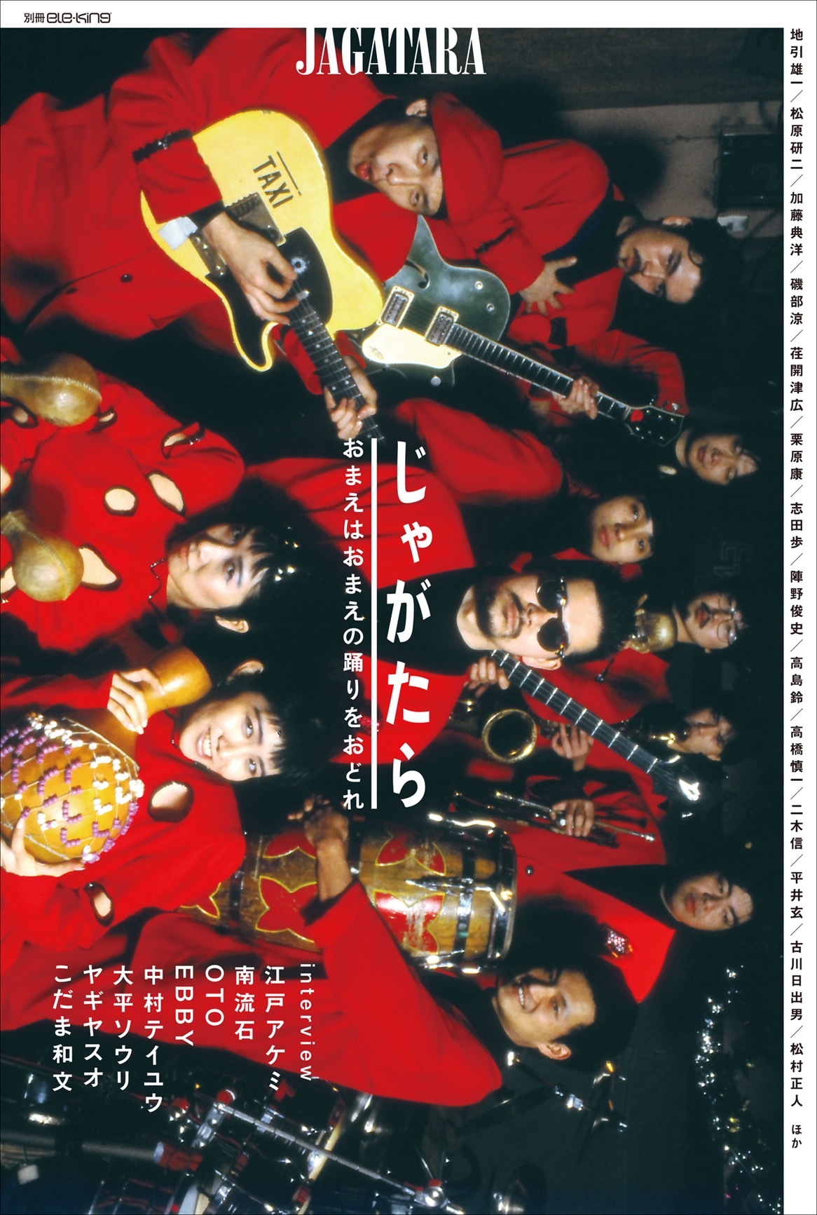 2020/1/29 『別冊ele-king　じゃがたら──おまえはおまえの踊りをおどれ』 インタビュー掲載_f0140623_18515878.jpeg