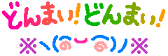 怒るメダカ_e0097534_17260439.gif