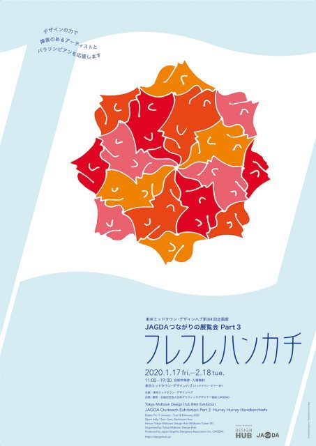 Jagda 日本グラフィックデザイナー協会 つながりの展覧会part3 フレフレハンカチ 開催 A Day In The Life