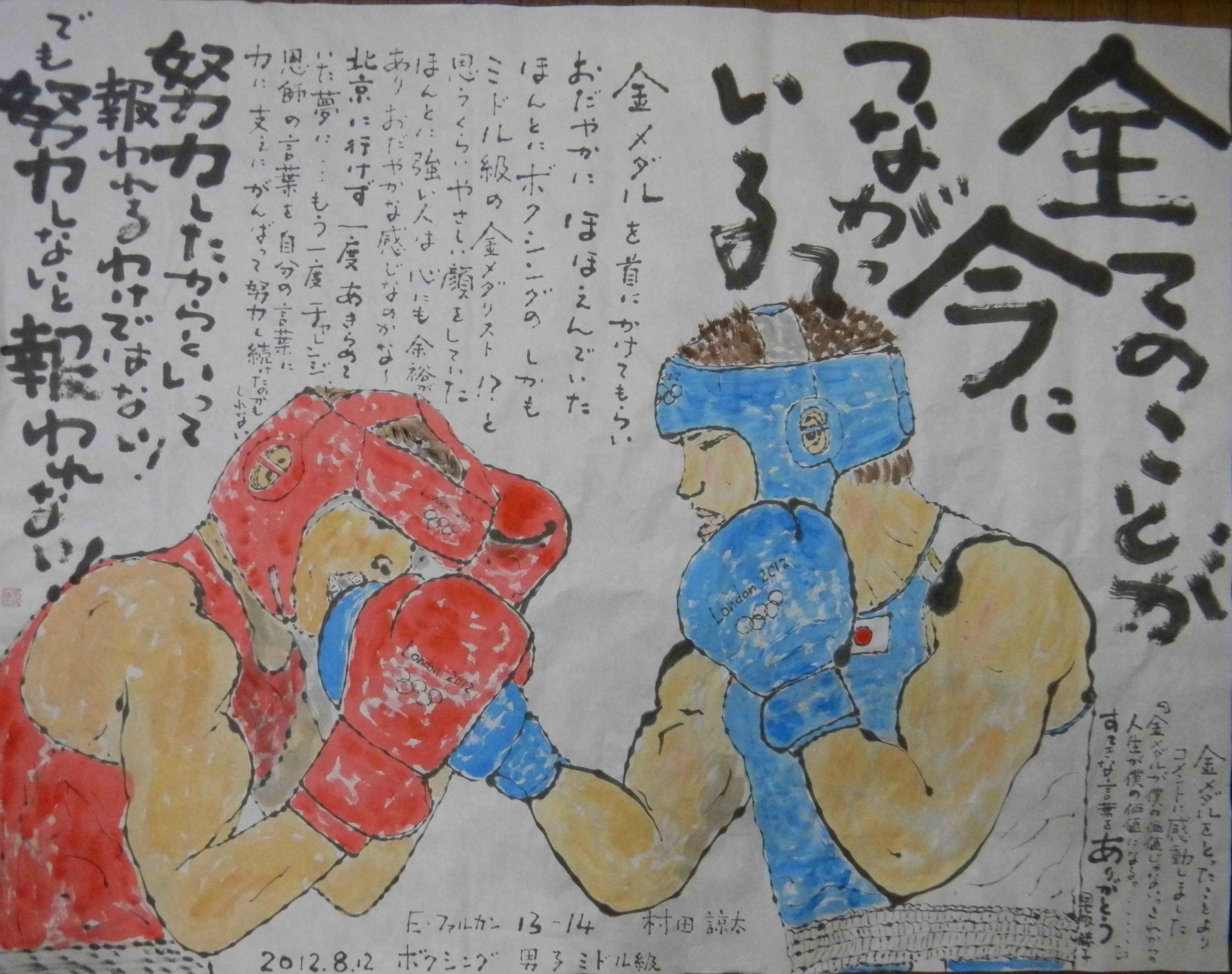 オリンピック絵手紙探しています!_b0124466_09594376.jpg