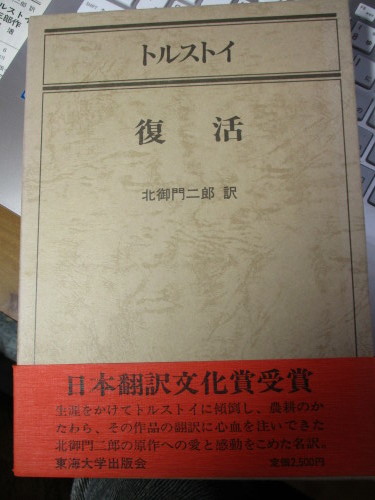 【北御門二郎サイン入】生ける屍 トルストイ 北御門二郎訳 青銅社刊 1965年 北御門二郎サイン入】生ける屍 トルストイ 北御門二郎訳 青銅社