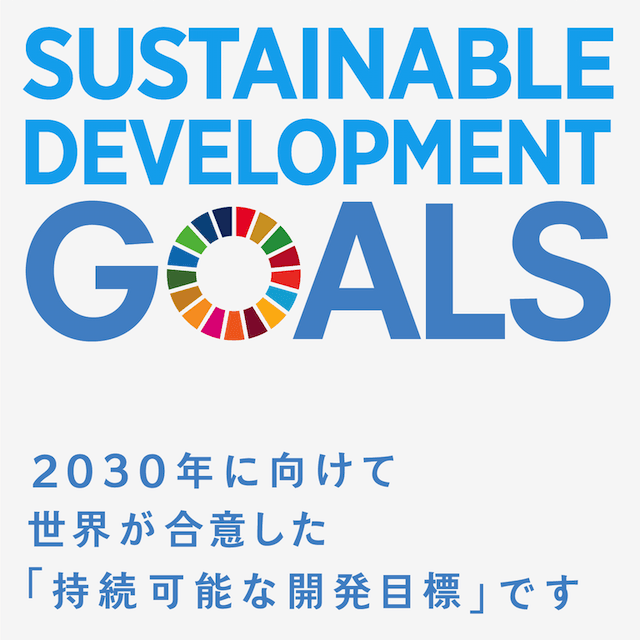 Starts　SDGs_e0183792_11171405.png