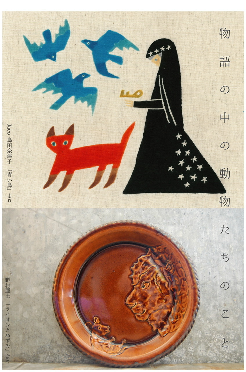 野村亜土 つち日blog