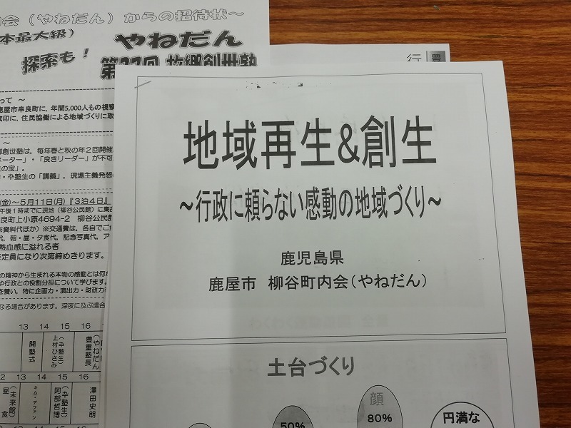 総務委員会視察「やねだん」!_d0050503_18220019.jpg