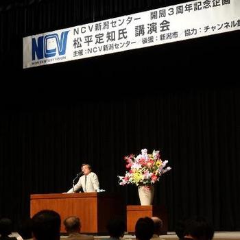 NCV新潟センター３周年記念　松平定知講演会_a0396005_17050412.jpg