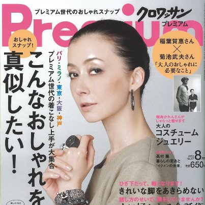 クロワッサンPremium8月号 山根基世インタビュー紹介_a0396005_17050485.jpg