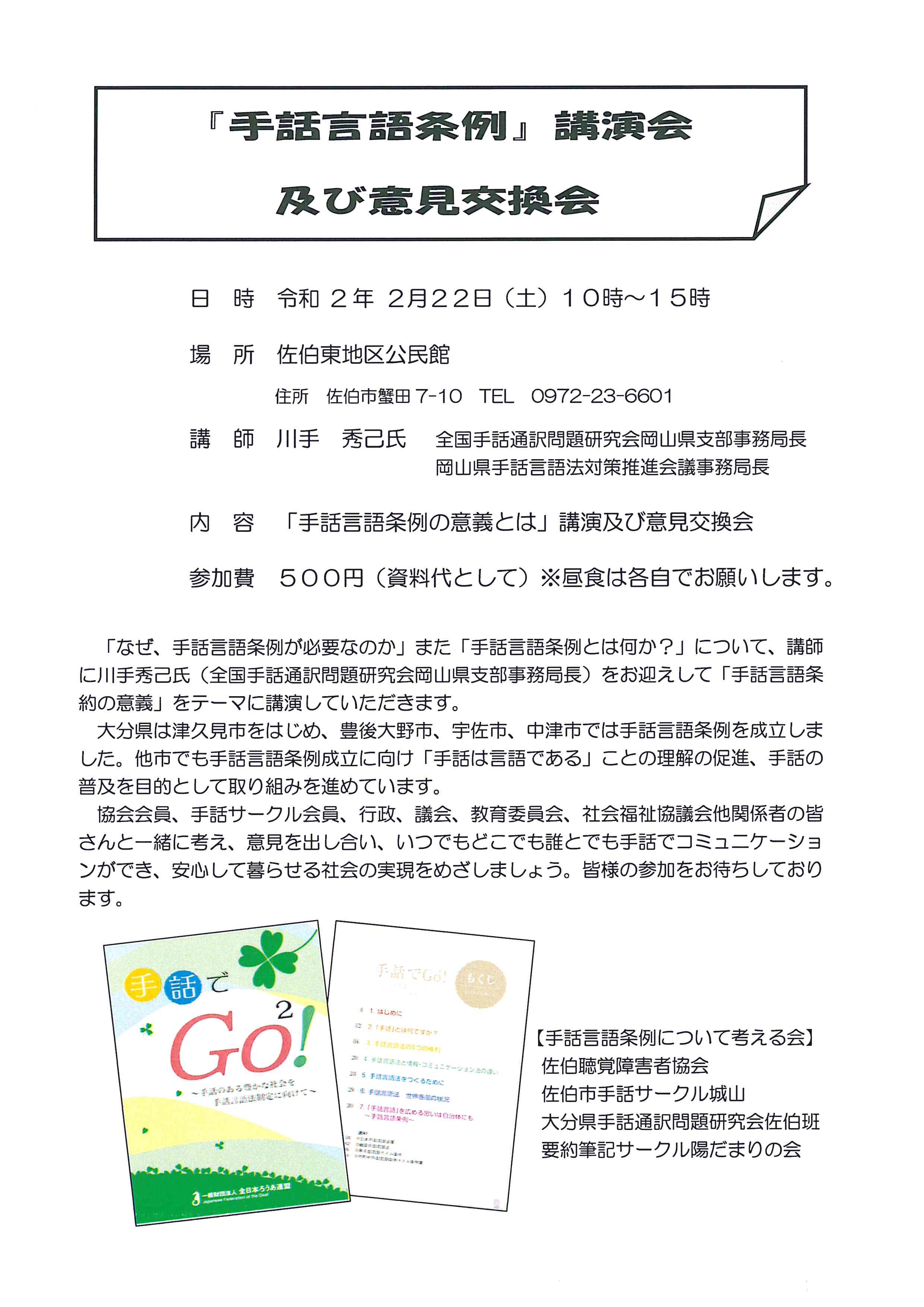 佐伯聴覚障害者協会「手話言語条例」講演会のお知らせ_d0070316_19030875.jpg