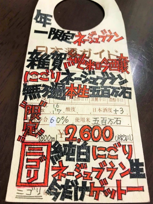 【日本酒】雑賀 Neige blanc 純米吟醸 にごり⛄生酒 五百万石仕込み 初回限定蔵出し 新酒令和1BY🆕_e0173738_15134757.jpg