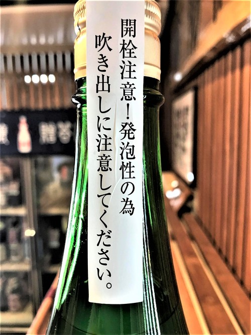 【日本酒】雑賀　Neige blanc　純米吟醸　にごり⛄生酒　五百万石仕込み　初回限定蔵出し　新酒令和1BY🆕_e0173738_1513611.jpg