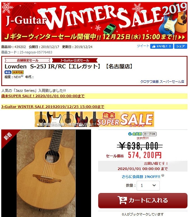 Maple Guitar 下倉楽器 『値引き対応します』