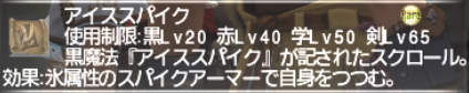 初心者・復帰者応援シリーズ ~アイススパイク~_e0401547_21332006.png
