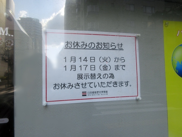 【日本郵船歴史博物館はお休みでした】_b0009849_16453010.jpg