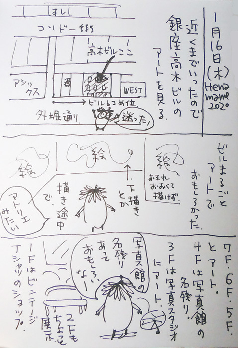 ビルが丸ごとアート作品だらけ（入場無料）銀座高木ビル（旧有賀写真館 