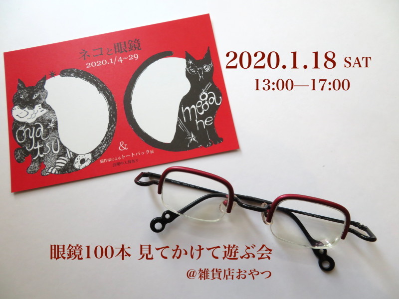 店内変わりました！そして明日はネコ似顔絵と眼鏡かけ放題イベント１３時から_f0129557_15005057.jpeg