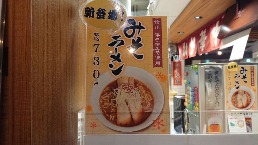 みそラーメン　カドヤ食堂＠阪神梅田_f0051283_1535190.jpg