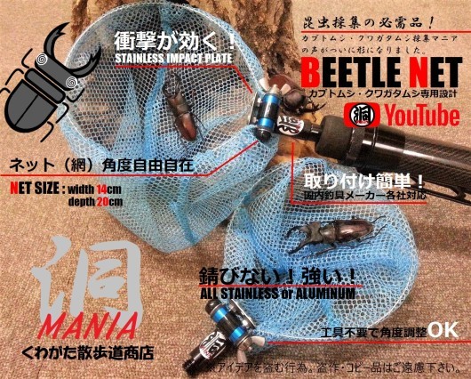 クワガタ採集 昆虫採集 網 ビートルネットコンパクト カブトムシ