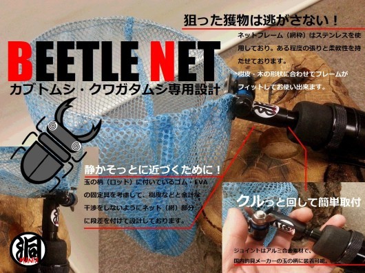 昆虫採集の必需品！カブトムシ・クワガタムシ専用設計「BEETLE