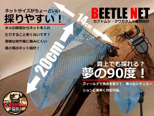 昆虫採集の必需品！カブトムシ・クワガタムシ専用設計「BEETLE