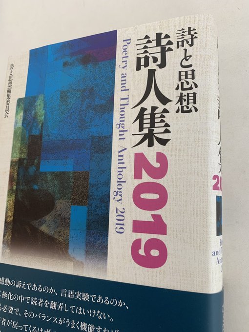 ○お知らせ（土曜美術社出版販売から『詩と思想詩人集2019』発売中