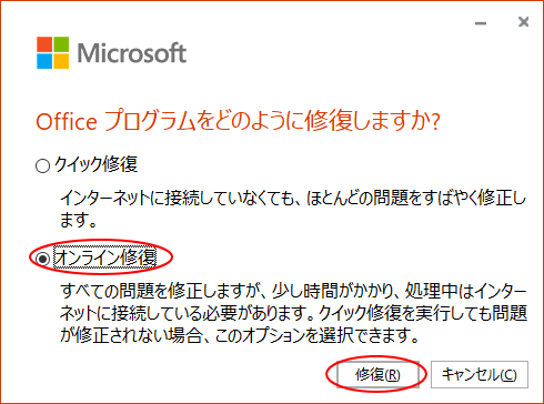 Officeの2020年1月の更新アップデートには注意_a0030830_10084124.png