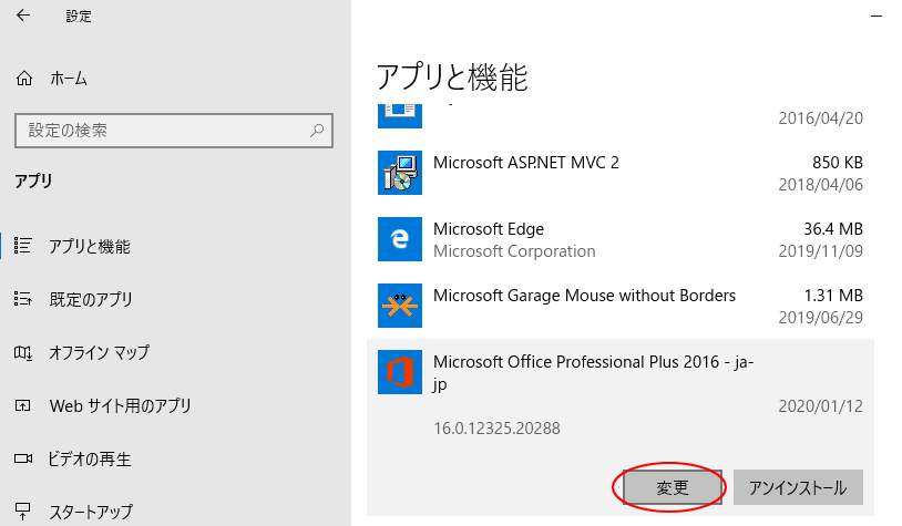 Officeの2020年1月の更新アップデートには注意_a0030830_10102109.png