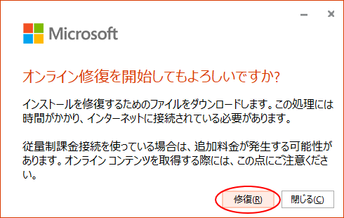Officeの2020年1月の更新アップデートには注意_a0030830_10155198.png