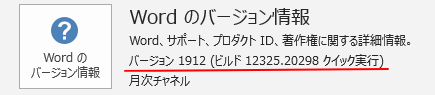 Officeの2020年1月の更新アップデートには注意_a0030830_10333852.png