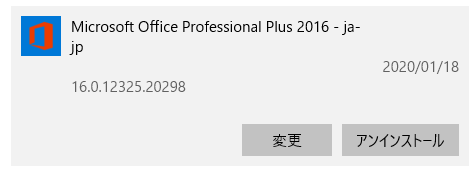 Officeの2020年1月の更新アップデートには注意_a0030830_10403466.png