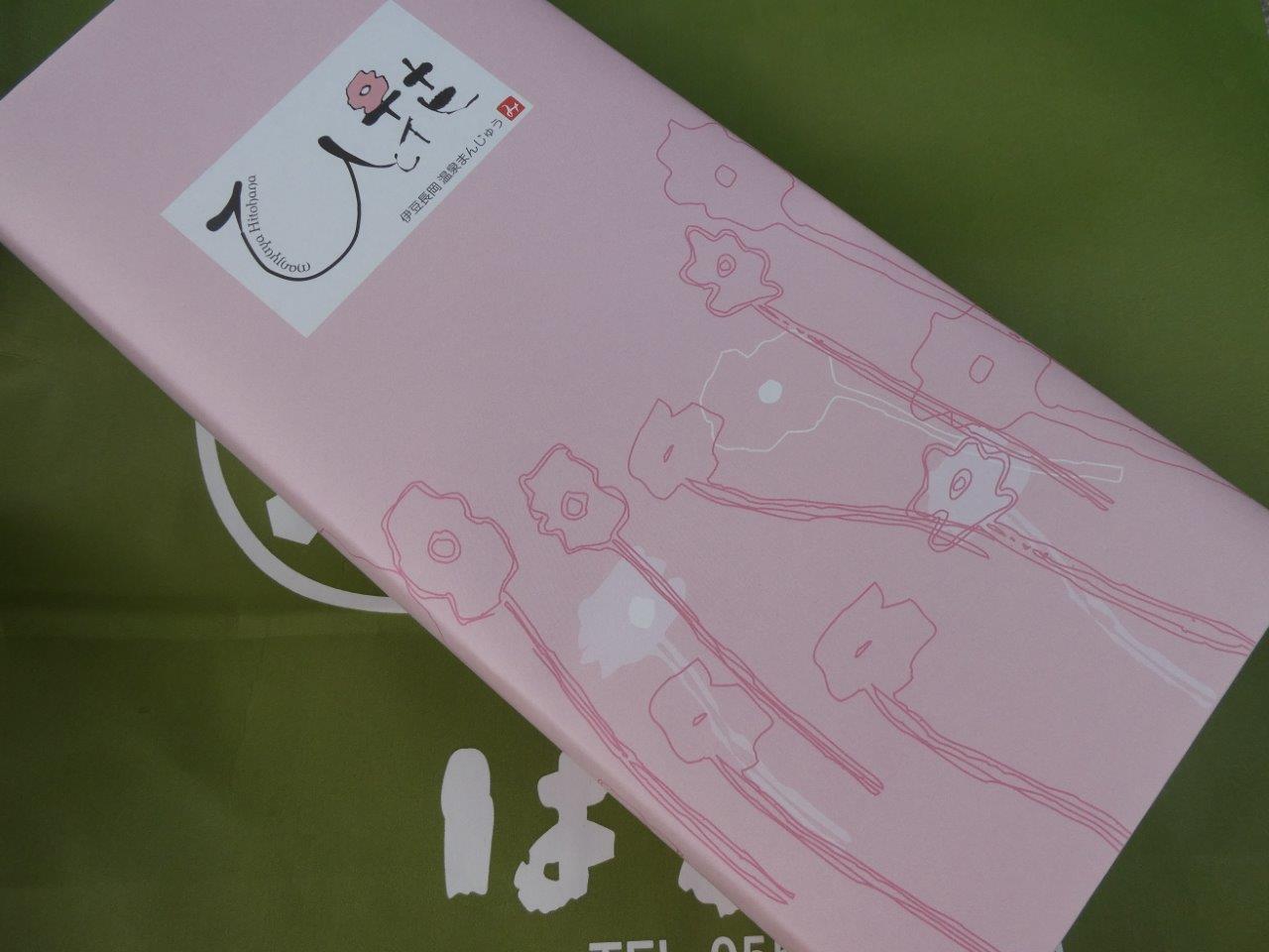 まんじゅう屋 ひと花 　黒糖温泉まんじゅう_d0106134_23311019.jpg