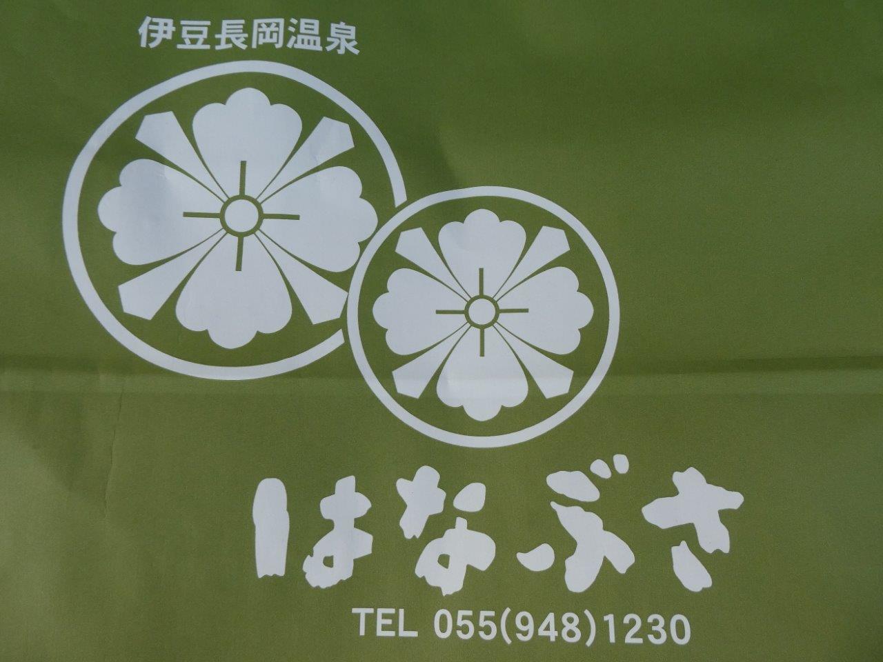 まんじゅう屋 ひと花 　黒糖温泉まんじゅう_d0106134_23311584.jpg