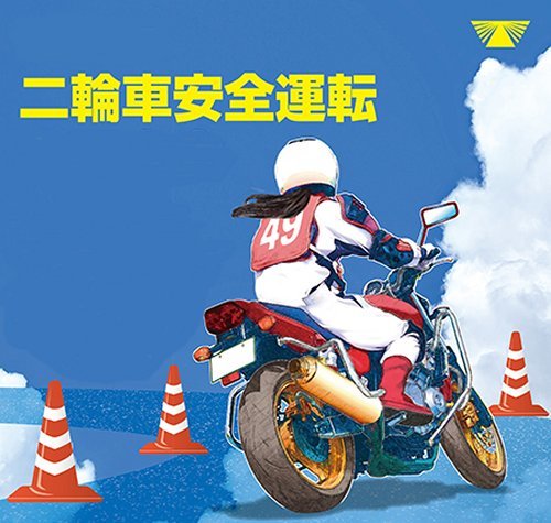 FMC安全運転の日_d0035444_19171946.jpg
