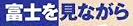<2019年12月>職場後輩達との三浦半島(城ケ島・三崎・油壷)ウォーキング_c0119160_15211210.png