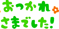 <2019年12月>職場後輩達との三浦半島(城ケ島・三崎・油壷)ウォーキング_c0119160_20114025.png