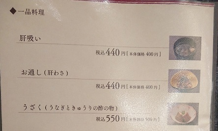 鰻 いづもや イートイン_a0264383_20115846.jpg